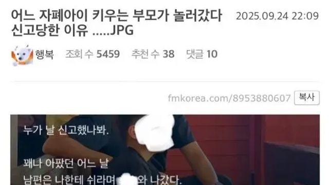 어느 자폐아이 키우는 부모가 놀러갔다 신고당한 이유,,