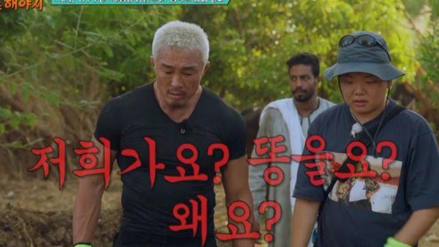 추성훈 현타, “이게 역대급” 똥밭에 경악 (밥값은 해야지)