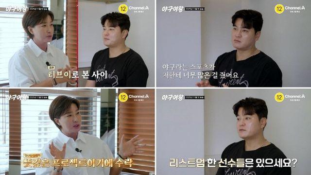 ‘야구여왕’ 박세리, 추신수에 “계약서부터 도장 찍자” 티저 공개