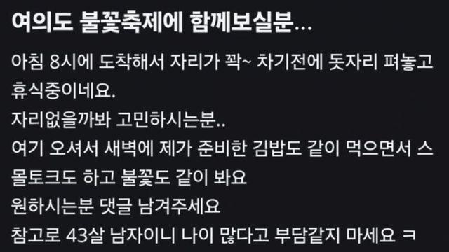 여의도 불꽃축제.. 영포티햄 신작