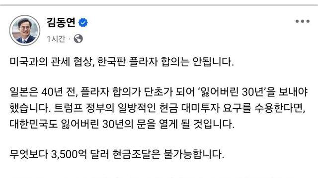김동연, 對美 관세 협상에 경고장...