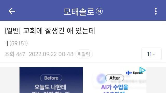 교회에 잘생긴 젊은 남자 있을 때 여자들 특징 