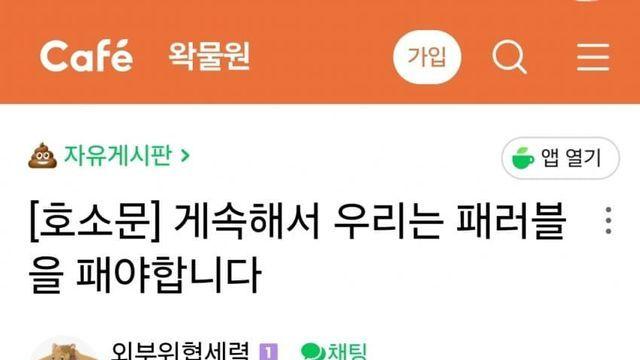 오들오들 또 패러블시치 시작하는 굴단