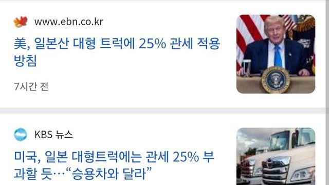 트럼프 일본 관세 근황 