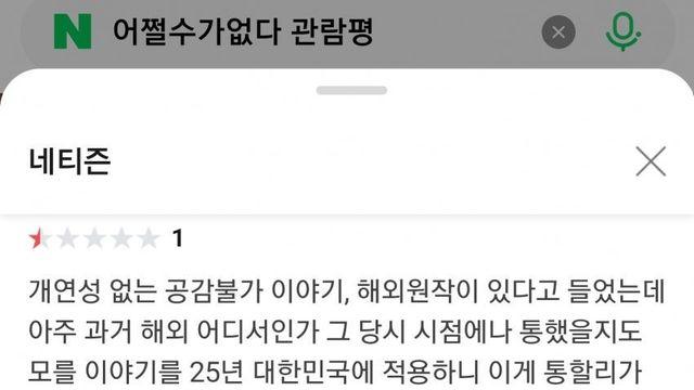 '어쩔수가 없다' 실망스러운 이유 