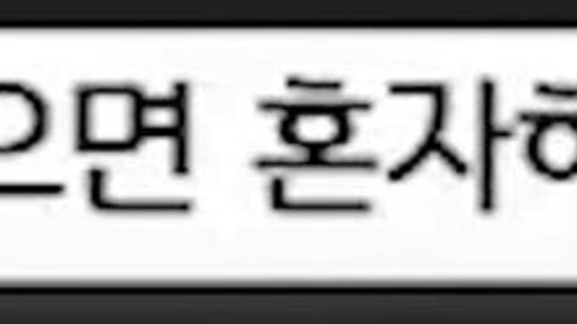 친구 하나는 반드시 확보하는 법
