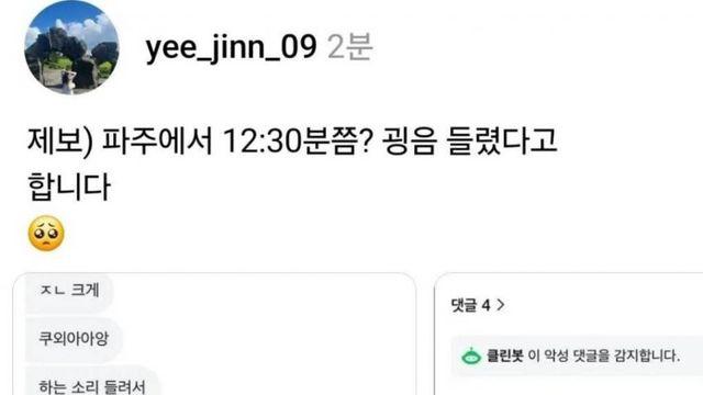 파주에서 굉음 발생