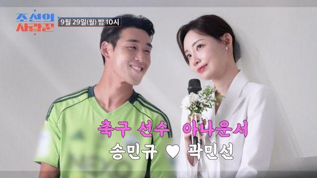 ‘7살 연상연하’ 축구선수♥아나운서 커플 탄생 “첫인상 무서웠는데” (조선의 사랑꾼)