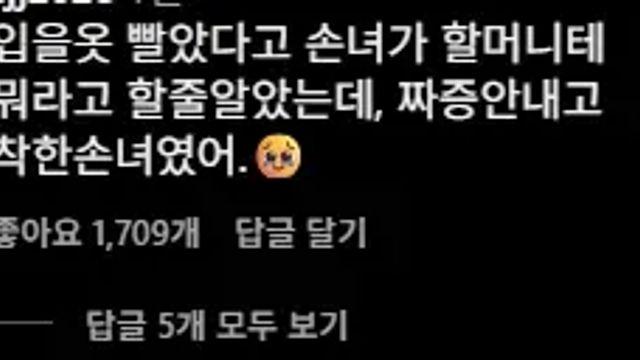 손녀가 입을 옷을 실수로 빨아버린 할머니.mp4,,