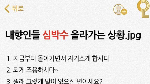 내향인들 심박수 올라가는 상황