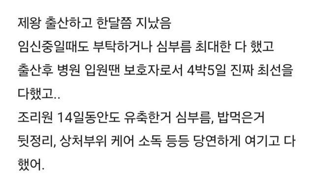출산한 아내 시중 언제까지?