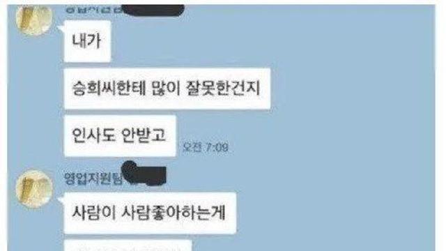 직장 상사 집착 카톡 레전드 