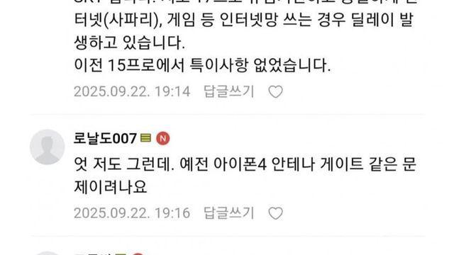 아이폰 17일반/프로 통신게이트