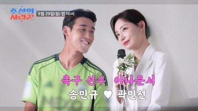 송민규♥아나운서 곽민선, '조선의 사랑꾼' 출격…“처음엔 (송민규가) 무서웠다” 반전 첫 만남 공개