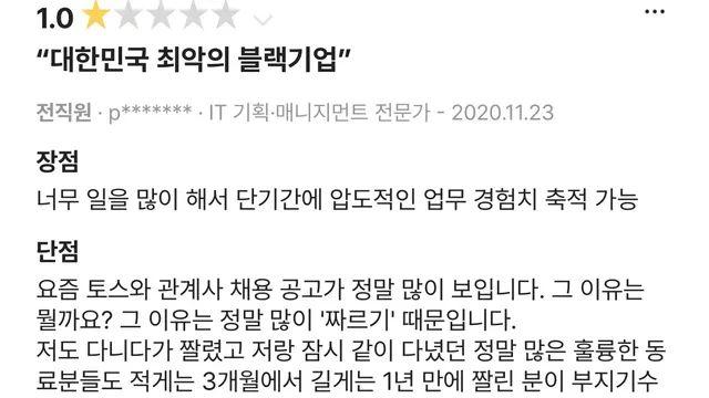 토스 취업 근황