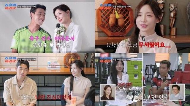 송민규♥곽민선, 축구선수·아나운서 3호 부부 탄생