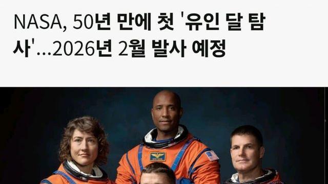 NASA, 50년 만에 첫 유인 달 탐사...26년 2월 발사