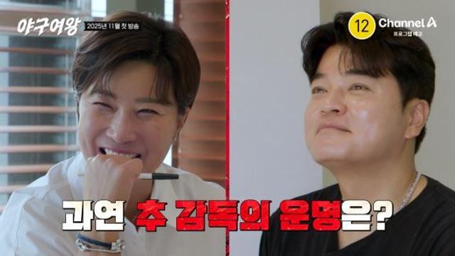 박세리-추신수, 신생 여자 야구단 단장·감독 취임 “계약서에 도장 찍어” (야구여왕)