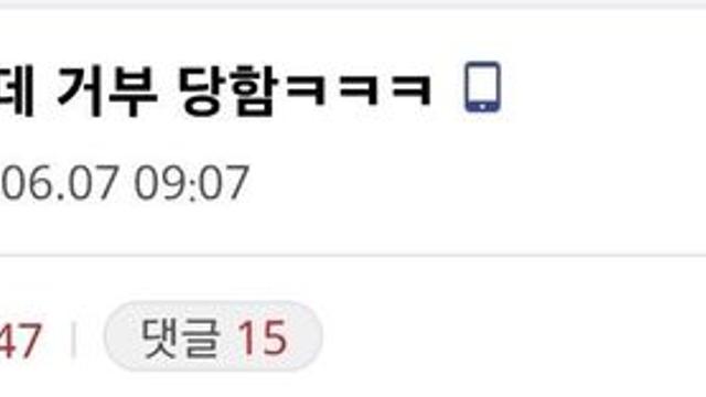상하차 알바 거부당한 디시인