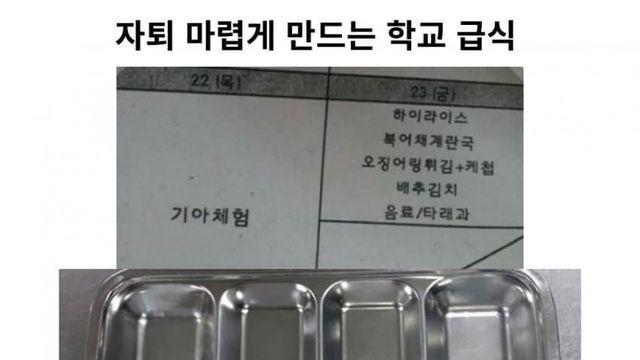 자퇴 마렵게 만드는 학교 급식
