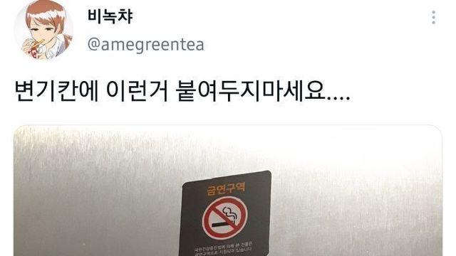 화장실에 이런거 붙이지마