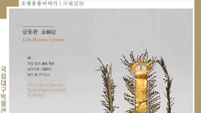 한반도에 존재했던 나라들의 왕관 