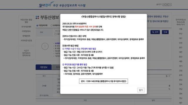 국가 전산망 화재로 부동산종합공부시스템 등 장애