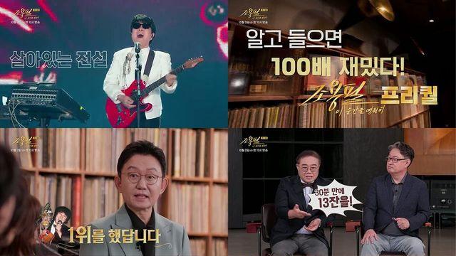 조용필 최측근이 밝히는 ‘가왕’의 히스토리 “폭탄주 30분 만에 13잔 마셔”