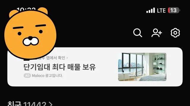 카톡 친구 1만명 넘어서 렉걸린다는 사람