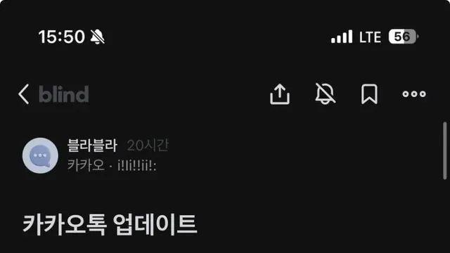 난리난 카톡 업데이트 카카오 현직자 반응,,