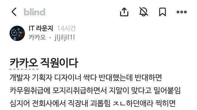 블라인드에 글 썼던 카카오 재직자 후속글