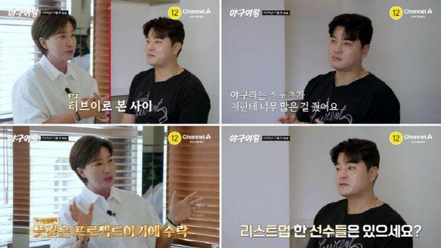 박세리X추신수, 여자 야구단 창설…첫 만남에 