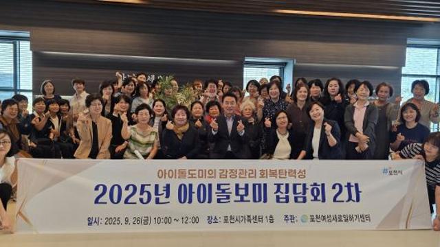 포천시, 인구성장 해법 ‘아이돌봄 지원 강화’…시민 행복 도시 시동