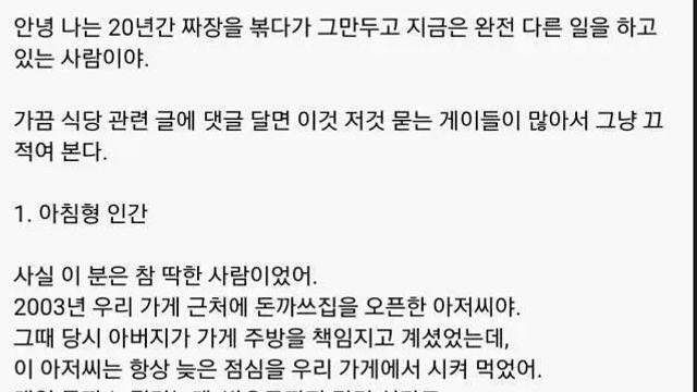 20년간 짜장면집 하면서 만난 손님들,,