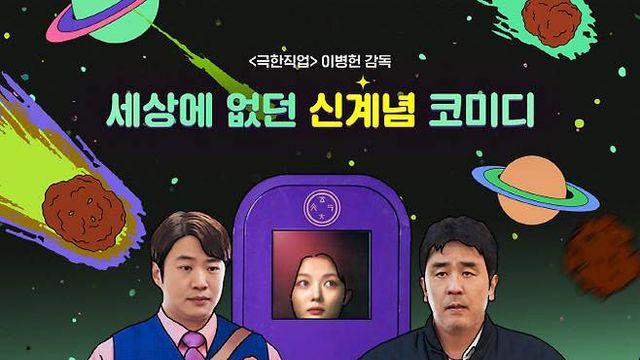 넷플릭스 시리즈 '닭강정', 美 국제에미상 후보 등극