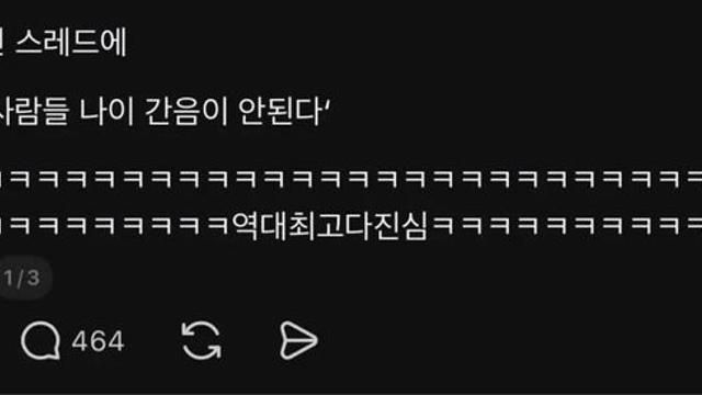 요즘 사람들 나이 간음이 안된다