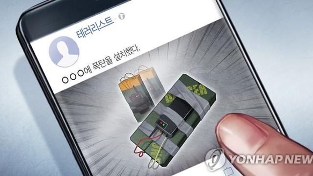 경기 광주 초월역 폭파 예고 글…경찰 