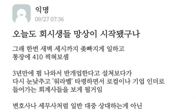울학교 에타에 올라온 회계사 현실 글인데 이거 맞음?