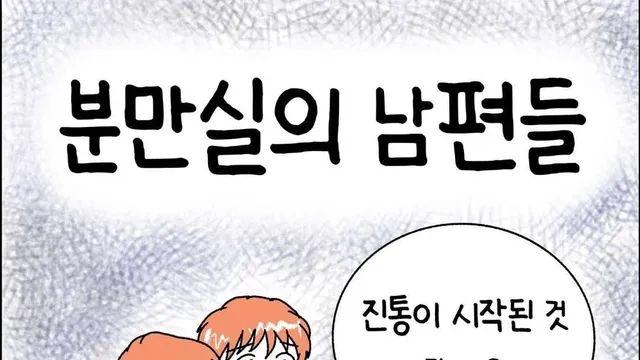 아내 출산할 때 가끔 있는 남편들