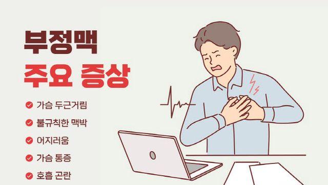 맥박 불규칙하게 뛰는 부정맥, 젊은 심장 위협하는 두근거림의 경고