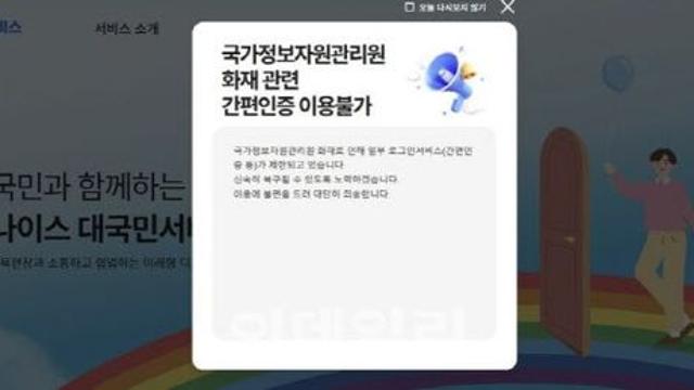 국정자원 화재, 교육시스템 먹통…“데이터는 안전”