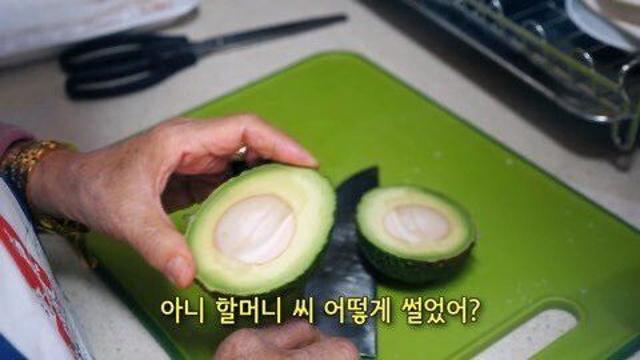 할머니 나 아보카도 좀 썰어줘....