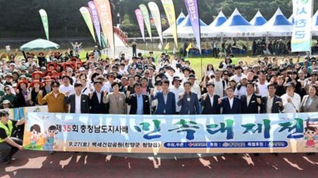 즐거운 민속놀이 한마당, 제35회 충남도지사배 민속대제전 '성료'