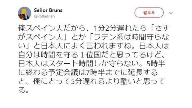 스페인 사람이 느끼는 일본 문화