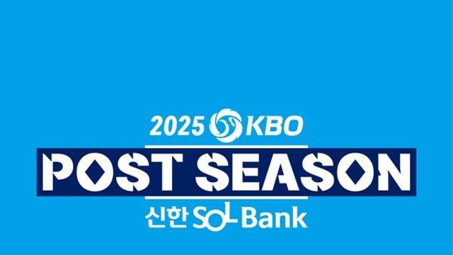 갸을야구, 오는 5일부터 시작…한국 시리즈는 2·3·2 방식으로 진행