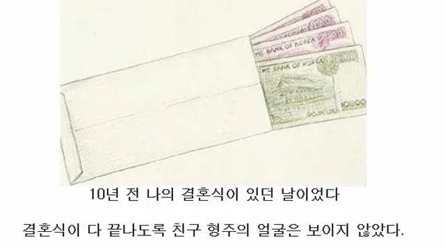 감성으로 꽉 찬 축의금