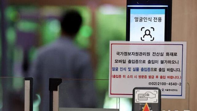 법무부, 국정자원 화재에 