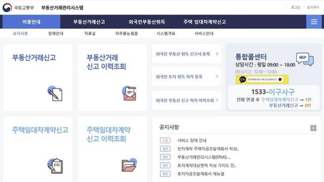 정부 전산망 장애로 오늘까지 온라인 부동산거래 신고도 마비