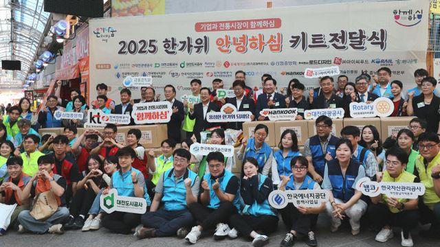 대전도시공사, 추석 명절 소외계층을 위한 사랑 실천