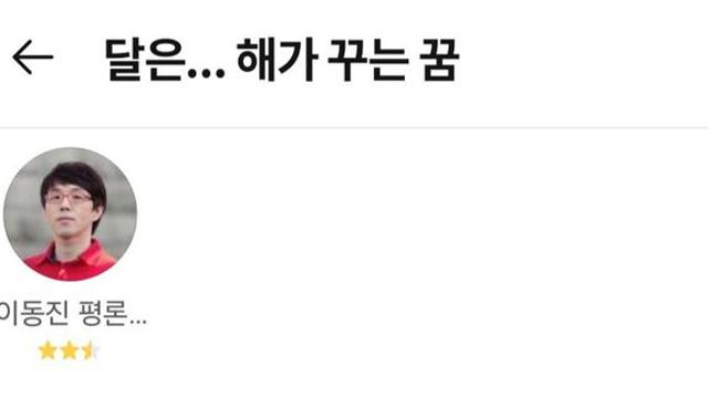 이동진 평론가의 박찬욱 감독 영화들 별점 및 한줄평 